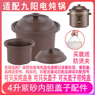适配九阳DG40Z GD410电炖锅4升L紫砂煮粥煲汤盖子带内胆炖盅配件