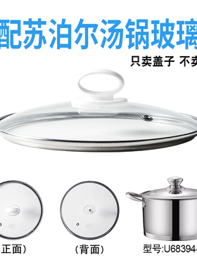 适配苏泊尔U68394-20汤锅电热锅玻璃盖子煎炒锅20cm盖配件