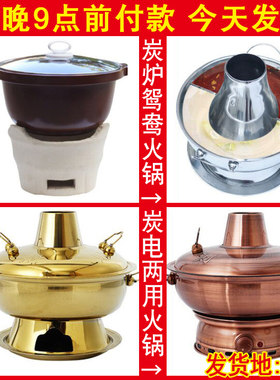 木炭炉子老式北京涮肉鸳鸯火锅盆彷纯紫铜家用手工不锈钢烧碳暖炉