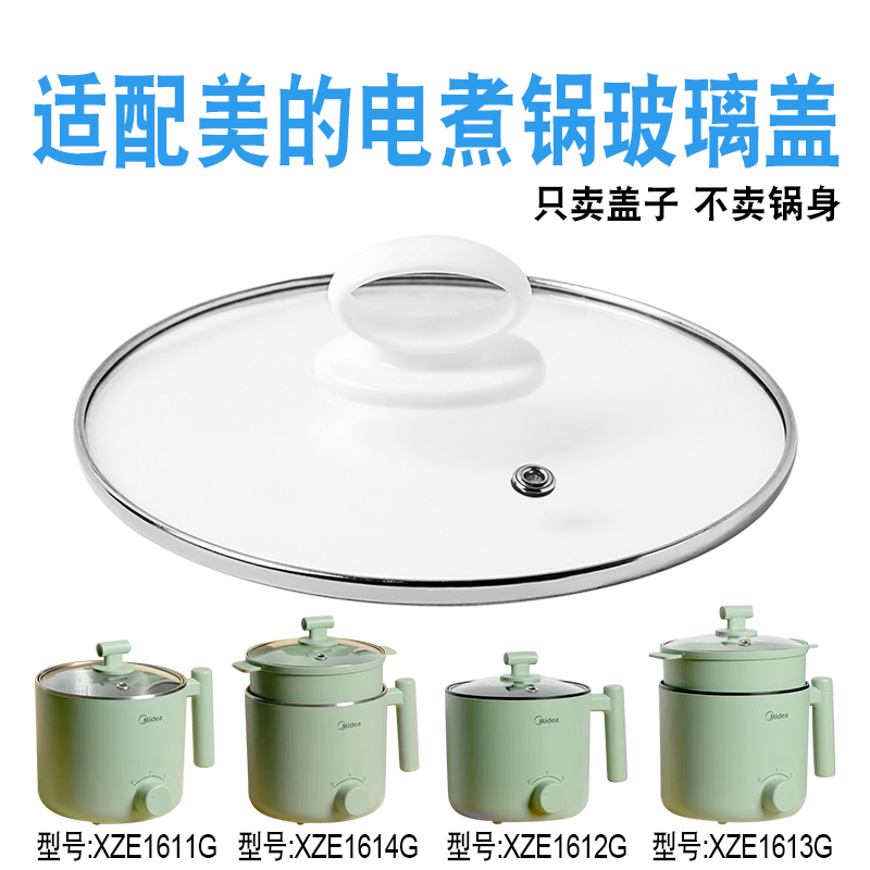 适配美的电煮锅玻璃盖子配件