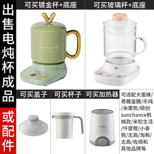 养生电炖杯电热杯办公室加热水杯子陶瓷煮粥杯锅电器内胆盖子配件