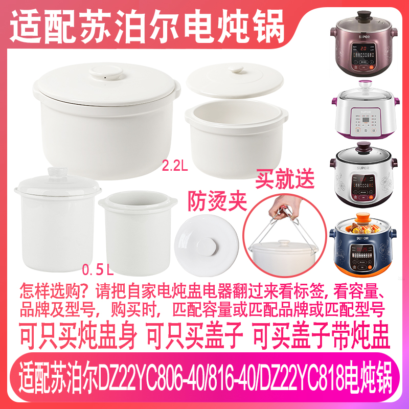 苏泊尔DZ22YC806-40电炖炖盅配件