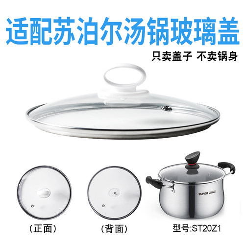 适配苏泊尔汤锅盖子玻璃盖子
