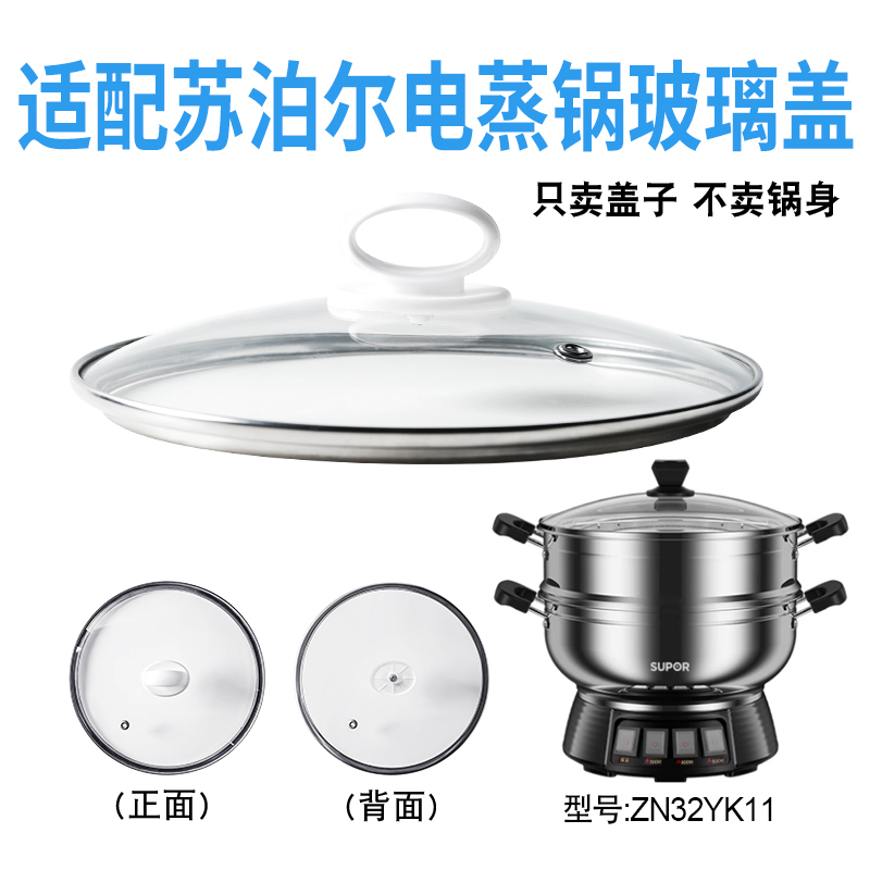 电蒸锅玻璃盖苏泊尔适配玻璃盖子