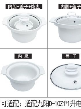 适配九阳电炖锅白瓷易清洁