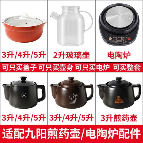 适用九阳4升DGD4005BQ平底陶瓷煎药壶电药罐熬中药砂锅壶身盖子