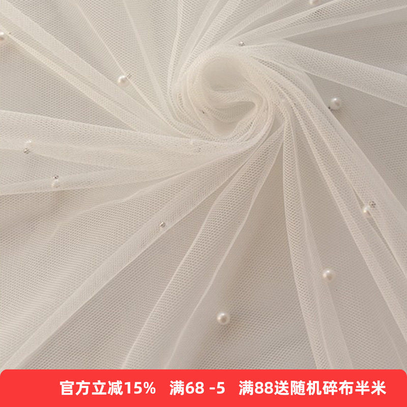 米白珍珠铆钉网纱布料 长裙上衣服装头纱婚纱装饰制衣lolita面料