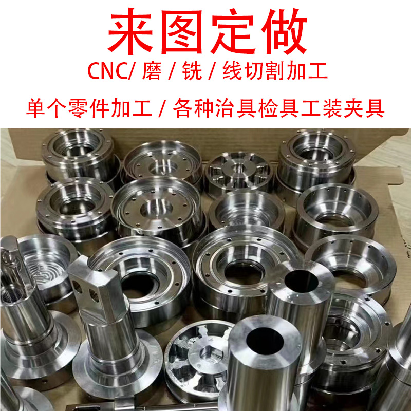 CNC铝合金加工非标精密机械五金零件定制不锈钢加工黄铜数控车床 五金/工具 CNC加工件/铣床加工件 原图主图