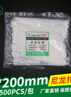 金星3*200mm固定塑料环保自锁式尼龙扎带 500条线束扎线带白黑色