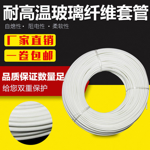 耐高温套管自熄管玻璃纤维黑白色
