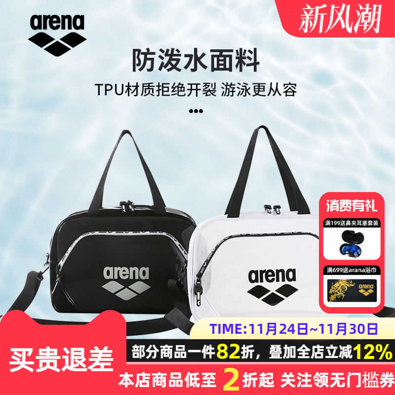 arena2025新品防泼水游泳包
