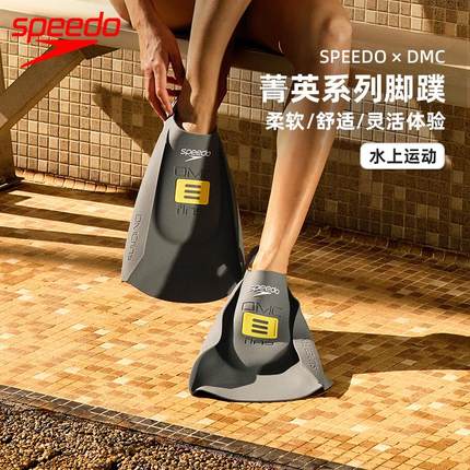 speedo速比涛蛙鞋DMC游泳专用男女自由泳训练硅胶半掌脚蹼装备