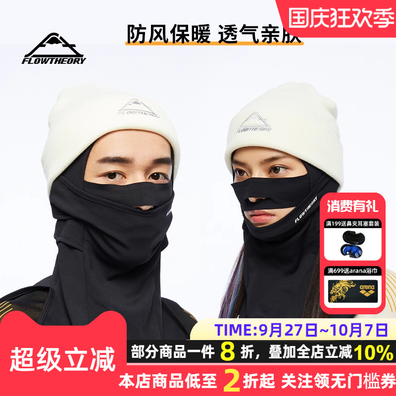 FlowTheory男女通用脸罩防风保暖
