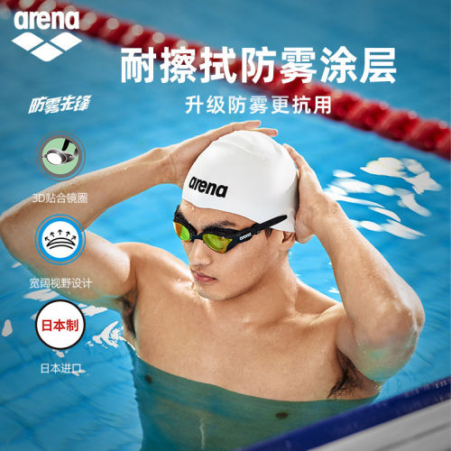 阿瑞娜口高清口高清防水游泳镜