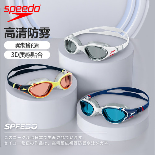 Speedo镀膜大框全新Biofuse泳镜