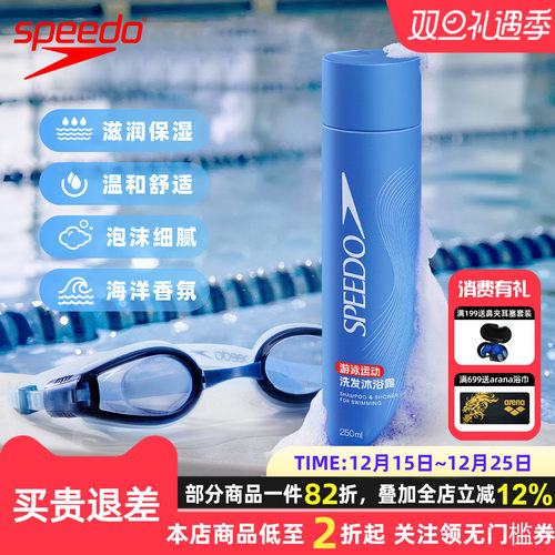 Speedo游泳运动去氯洗发沐浴露