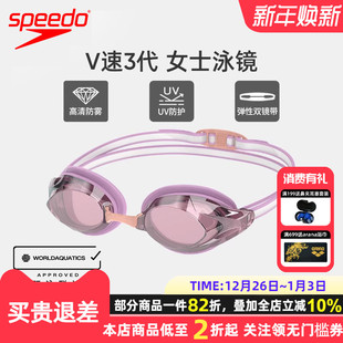 2025年新款 Speedo 鼻架女士竞速泳镜 V速3代防雾可更换式 速比涛