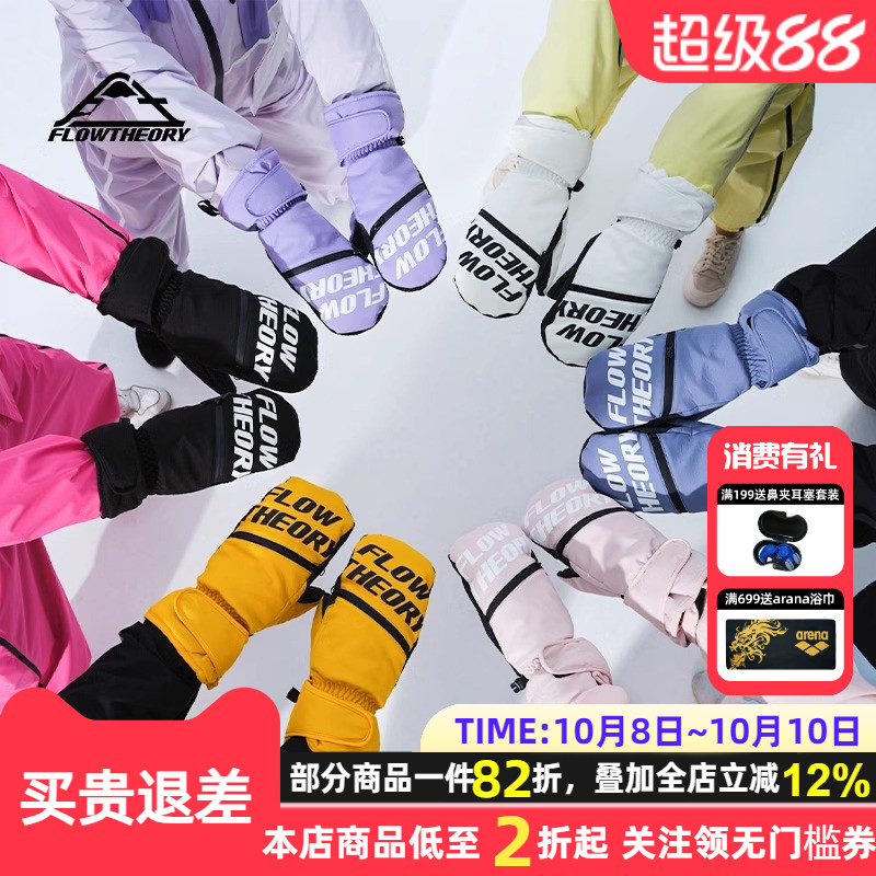 FlowTheory滑雪手套专业男女通用