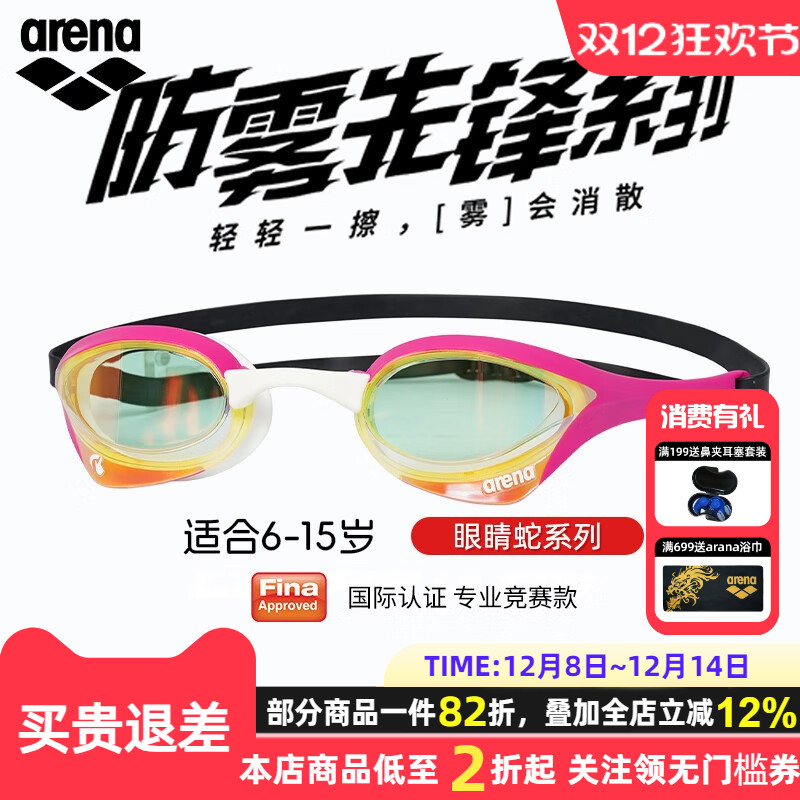 arena阿瑞娜进口青少年儿童泳镜