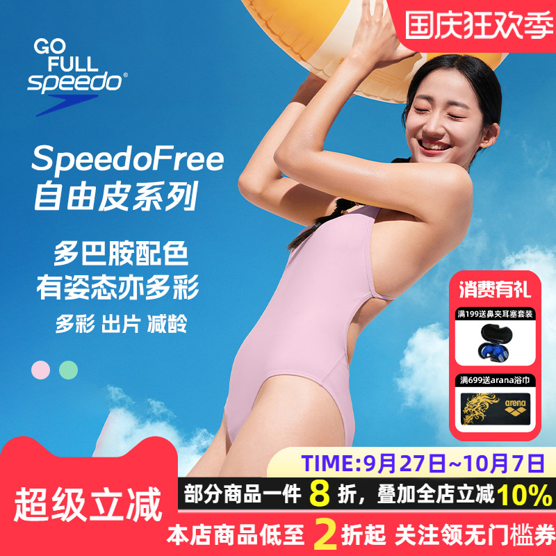 Speedo细肩带自由皮连体泳衣