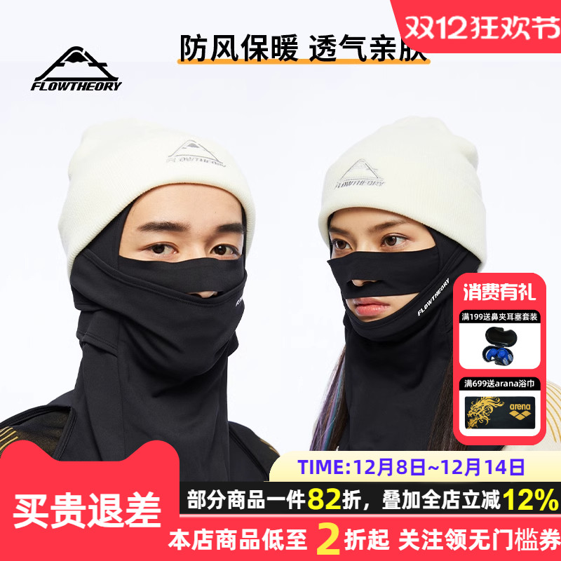 FlowTheory男女通用脸罩防风保暖