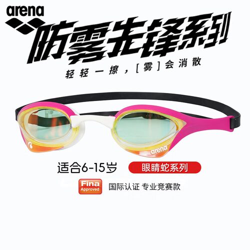 arena阿瑞娜进口青少年儿童泳镜