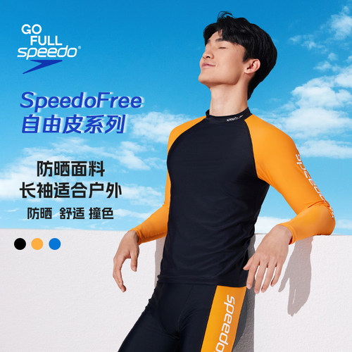 Speedo自由皮系列泳衣泳裤套装