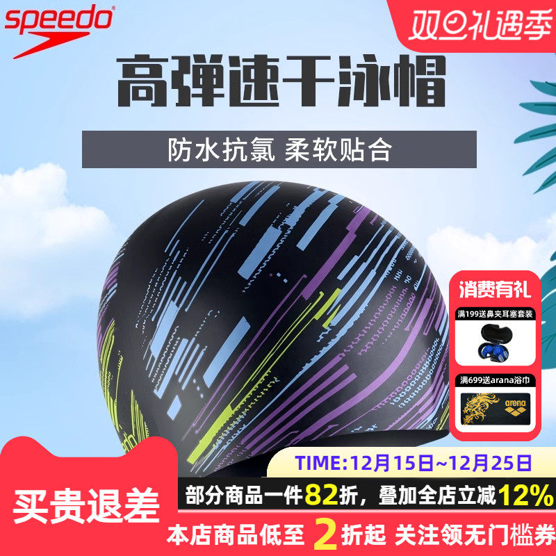 Speedo速比涛泳帽舒适不勒专业