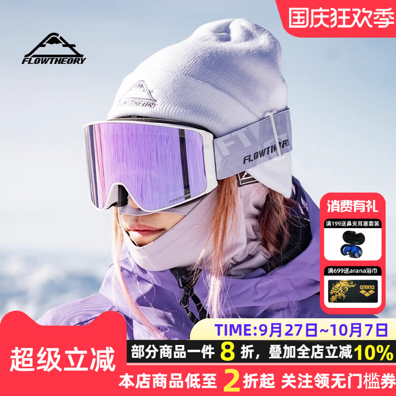 FlowTheory柱面磁吸滑雪镜