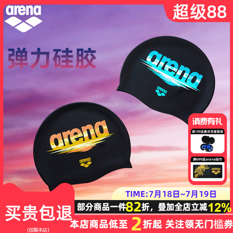 arena阿瑞娜成人硅胶泳帽新款