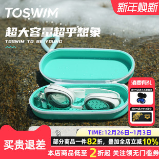 TOSWIM硅胶泳镜盒眼镜盒防摔透气泳镜收纳盒男女专业潜水儿童