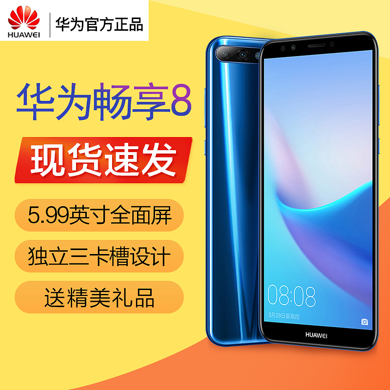 Huawei/华为 畅享8 官方旗舰店全新正品全面屏全网通4G大屏双卡双待手机 畅想8 畅玩降价 4+64G