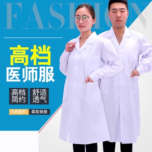 长袖医师服纽扣白大褂医生秋冬工作服男女大学生化学实验室实验服
