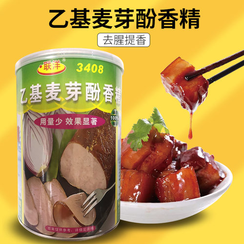 乙基麦芽酚联洋用量少味道好