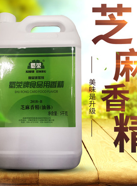 2018-B 5升10斤包邮蜀荣雨辰食品用芝麻油香精火锅米线麻辣烫