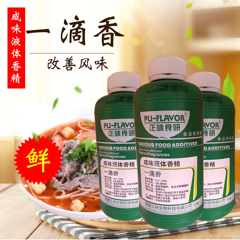 正味食研一滴香肉味增香剂拌菜卤味麻辣烫熟食米线火锅混沌汤面