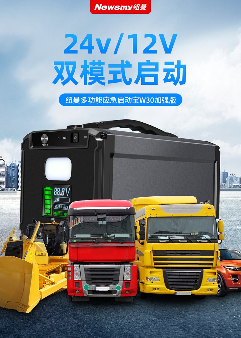 纽曼 w30汽车应急启动电源大容量柴油车24V搭电器搭火器充电宝12V