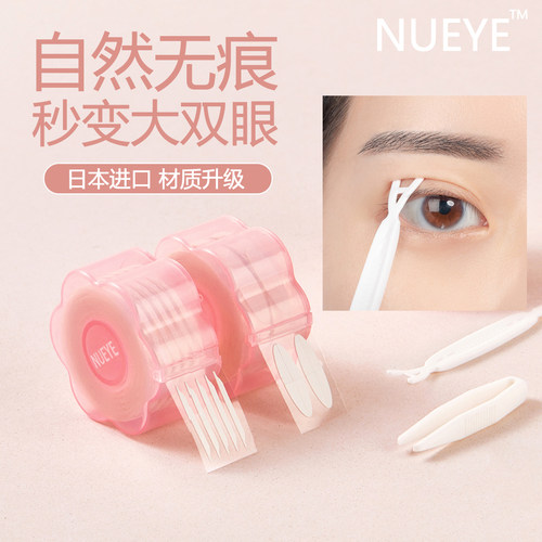 NUEYE日本进口双眼皮贴无痕隐形