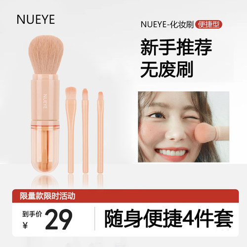 NUEYE迷你随身化妆刷4件套