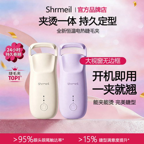 全新闪美SE电动持久电烫睫毛器一飞冲天电热睫毛夹便携充电睫毛夹