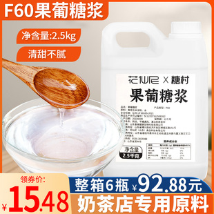 花仙尼F60果葡调味糖浆 调味果糖糖浆咖啡奶茶专用 2.5kg果葡糖浆