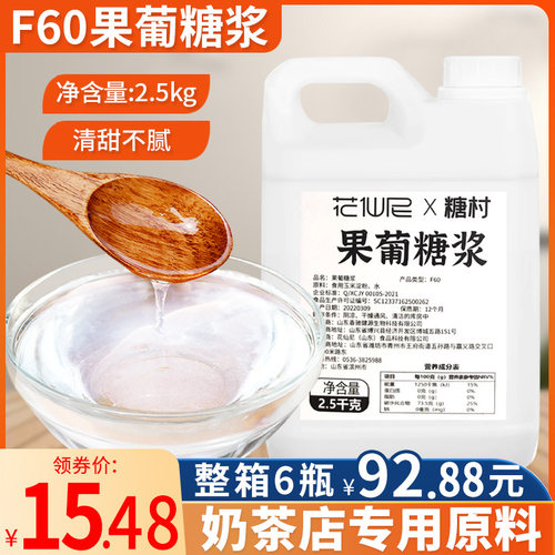 花仙尼F60果葡调味糖浆 2.5kg果葡糖浆调味果糖糖浆咖啡奶茶专用-封面