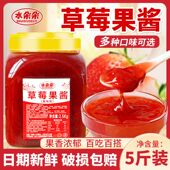 水朵朵草莓果酱2.5kg百香果蓝莓果肉酱奶茶饮品店用含果肉芒果酱