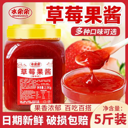 水朵朵草莓果酱2.5kg百香果蓝莓果肉酱奶茶饮品店用含果肉芒果酱