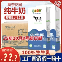 莫奈花园 Чистое молоко все -нафу молока целая коробка 1L*12 коробок с кофейным лаком