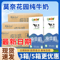 莫奈花园纯牛奶全脂牛奶3箱/5箱商用 咖啡拉花奶茶店原料