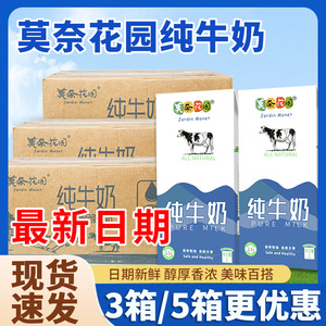 莫奈花园纯牛奶全脂牛奶3箱/5箱商用 咖啡拉花奶茶店原料