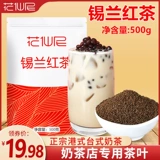 Цветочная фея Nie Lan Black Tea 500G Гонконг в стиле чулки чай порошок шри -ланка черный чай