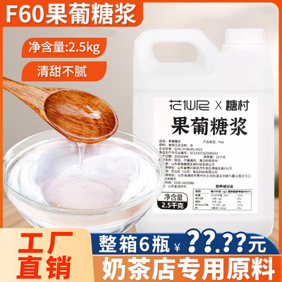 花仙尼F60果葡调味糖浆