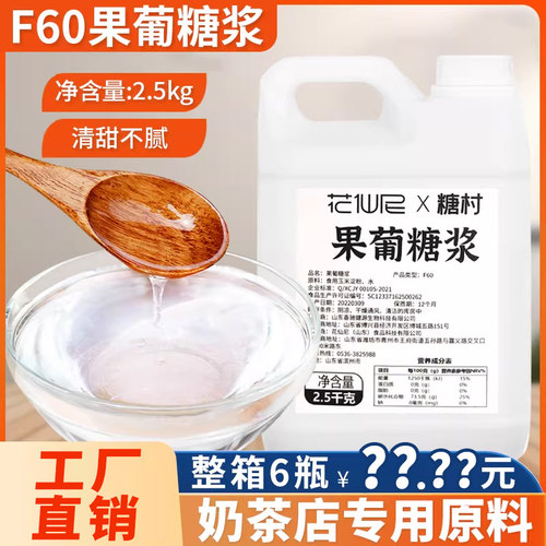 花仙尼F60果葡调味糖浆